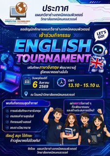 กิจกรรม English Tournament