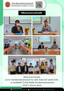 วิทยาลัยเทคนิคนครสวรรค์ ลงนามความร่วมมือกับ บริษัท จีเนียส ไอที เซอร์วิส จำกัด